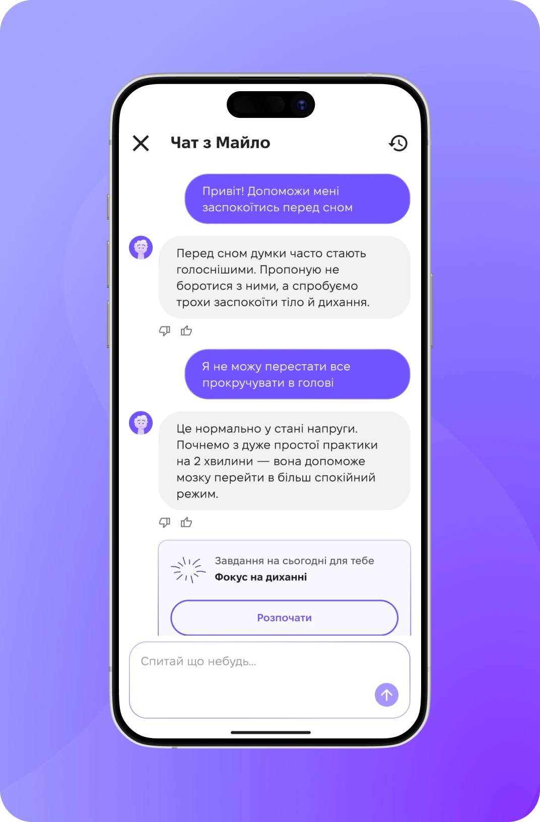 Знімок екрана повної розмови з AI-помічником Майло